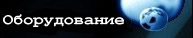 торговое оборудование для предприятий...